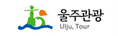 울주관광 ulju,Tour